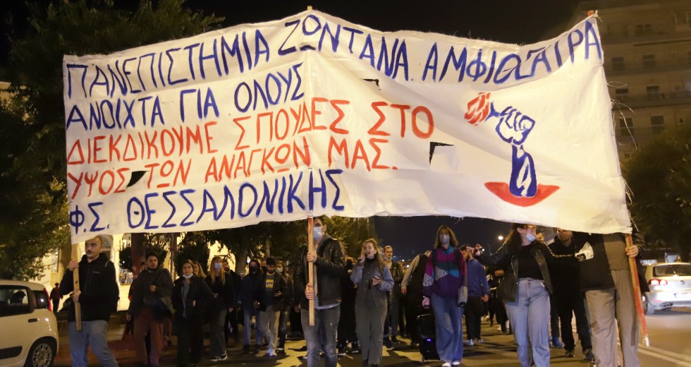 Συγκέντρωση και πορεία φοιτητών για «σπουδές στον ύψος των αναγκών τους»