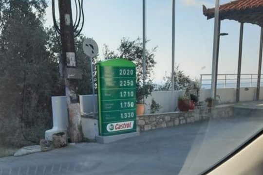 Στη Σκόπελο η ακριβότερη βενζίνη της Ευρώπης!