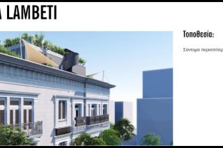 Η Λαμπέτη… «copy-paste»