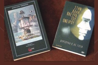 Ξαναδιαβάζοντας για την ουτοπία