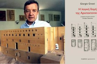 Η δίψα για βεβαιότητα