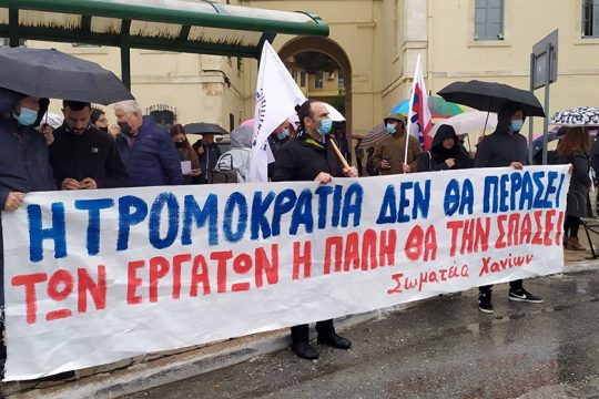 Χανιά: Απορρίφθηκαν τα ασφαλιστικά μέτρα ξενοδοχείου εναντίον των σωματείων και ΜΜΕ