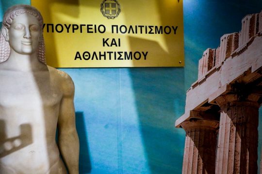 Συζήτηση για τα 50 χρόνια από την ίδρυση του υπουργείου Πολιτισμού