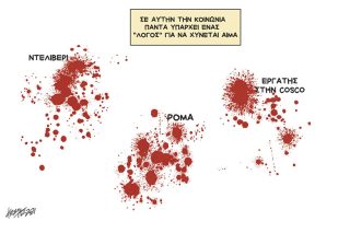Σκίτσο της Εφ.Συν. [Κ.Γρηγοριάδης 01.11.2021]