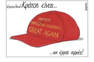 Σκίτσο της Εφ.Συν. [Μ.Κουντούρης 19.11.2021]