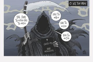 Σκίτσο της Εφ.Συν. [Β.Παπαβασιλείου 29.11.2021]