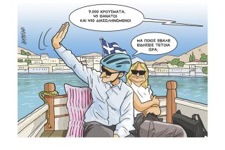 Σκίτσο της Εφ.Συν. [Κ.Γρηγοριάδης 08.11.2021]