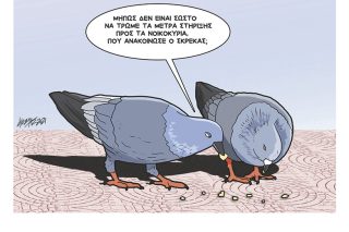 Σκίτσο της Εφ.Συν. [Κ.Γρηγοριάδης 12.11.2021]