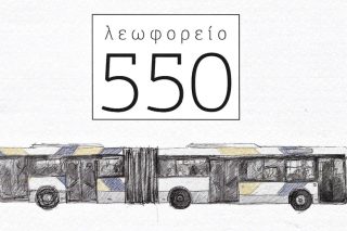 «Πάντα είναι πηγμένο το 550»