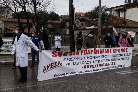 Ευθύνες με ονοματεπώνυμα