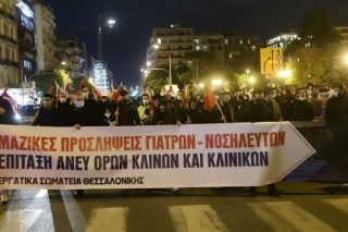 Η διαμαρτυρία υγειονομικών στη Θεσσαλονίκη