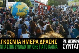 Διαδηλώσεις σε όλη τη χώρα για το κλίμα