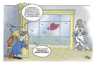 Σκίτσο της Εφ.Συν. [John Antono 11.11.2021]