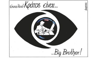 Σκίτσο της Εφ.Συν. [Μ.Κουντούρης 16.11.2021]