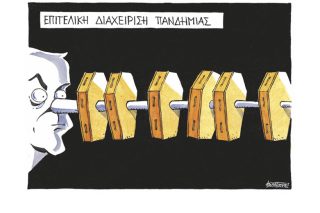 Σκίτσο της Εφ.Συν. [Μ.Κουντούρης 23.11.2021]