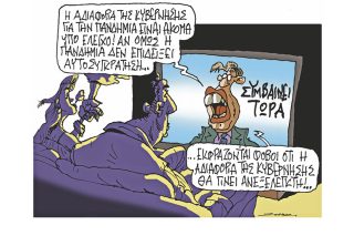 Σκίτσο της Εφ.Συν. [Π. Ζερβός 05.11.2021]