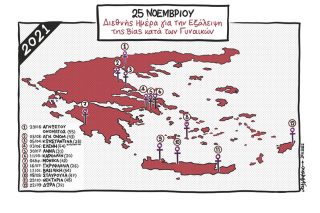 Σκίτσο της Εφ.Συν. [John Antono 25.11.2021]