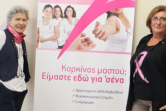 Eπι-στήθιες φίλες στον αγώνα κατά του καρκίνου του μαστού