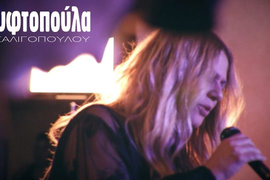 Γυφτοπούλα