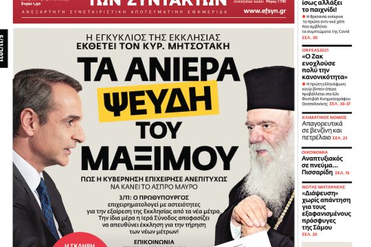 ΕΦΣΥΝ-2021-11-05