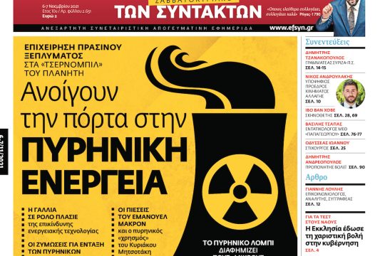 ΕΦΣΥΝ-2021-11-06