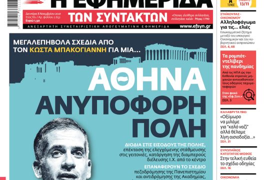 ΕΦΣΥΝ-2021-11-08