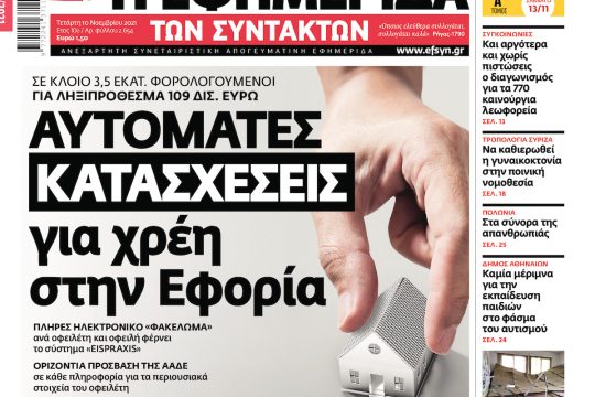 ΕΦΣΥΝ-2021-11-10