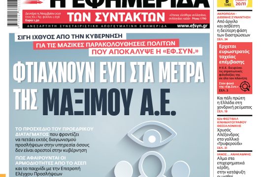 ΕΦΣΥΝ-2021-11-15
