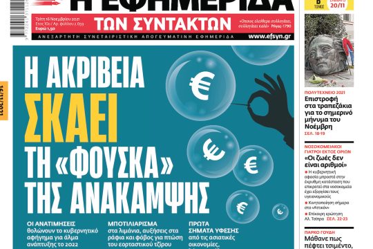 ΕΦΣΥΝ-2021-11-16