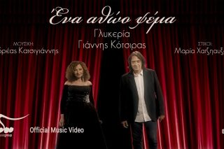 Ένα αθώο ψέμα