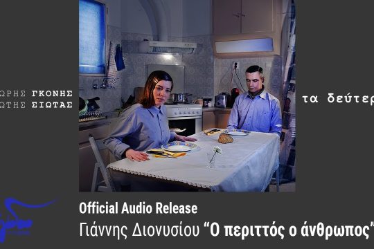 Ο περιττός ο άνθρωπος