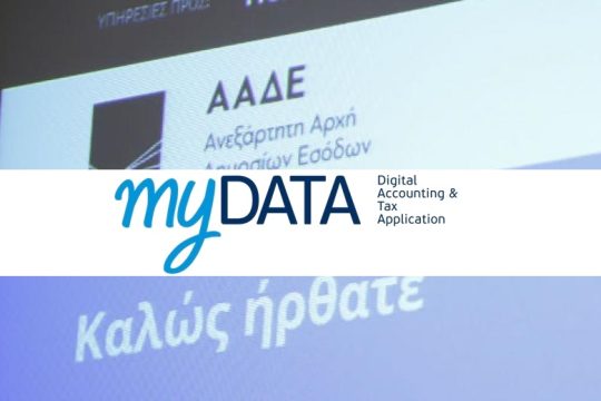 Τέλος το χαρτί στη φορολογία επιχειρήσεων – επαγγελματιών