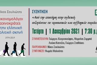 Από την επιστήμη στην πολιτική