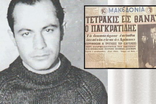 Μια δικαστική απόφαση με πολλούς… δράκους