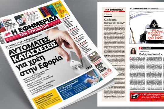 Σε κλοιό 3,5 εκατ. φορολογούμενοι για ληξιπρόθεσμα 109 δισ. ευρώ 