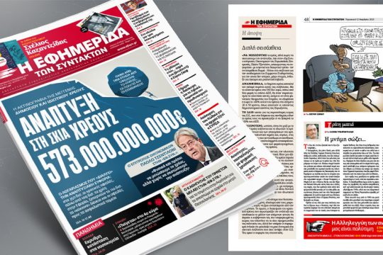 Η ακτινογραφία της μέγγενης δημόσιου και ιδιωτικού χρέους 