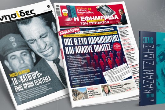 Πώς η ΕΥΠ παρακολουθεί και απλούς πολίτες 
