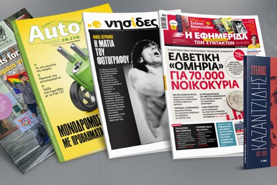 «Ελβετική ομηρία» για 70.000 νοικοκυριά