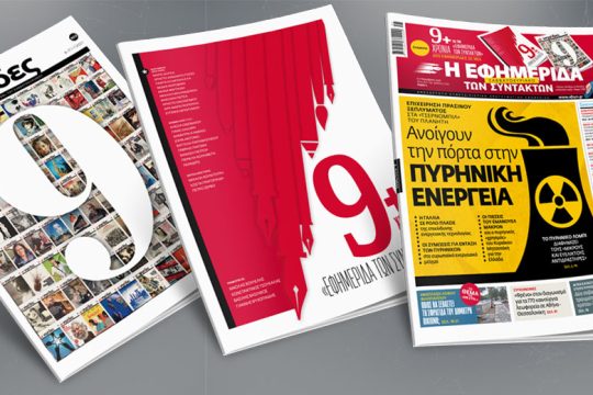 Eπιχείρηση πράσινου ξεπλύματος στα «Τσέρνομπιλ» του πλανήτη