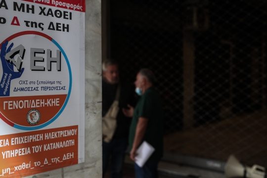 Τίτλοι τέλους στη δημόσια ΔΕΗ
