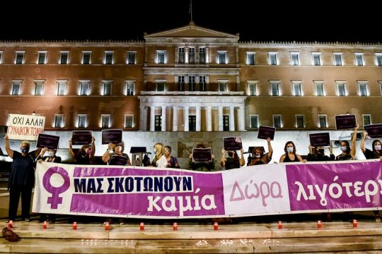 Τροπολογία ΣΥΡΙΖΑ για τις γυναικοκτονίες