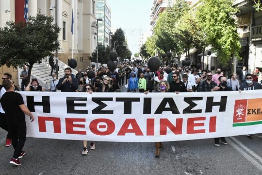Πολιτική αλληλεγγύη στους επαγγελματίες της εστίασης