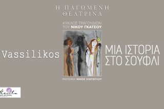 Μια ιστορία στο Σουφλί