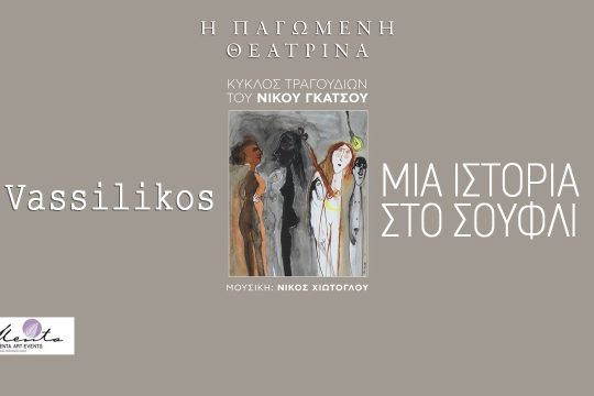 Μια ιστορία στο Σουφλί