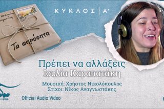 Πρέπει να αλλάξεις