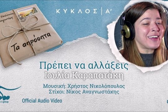 Πρέπει να αλλάξεις
