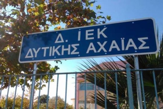 Μόνο για το «φαίνεσθαι» η πολιτική της κυβέρνησης για την επαγγελματική εκπαίδευση