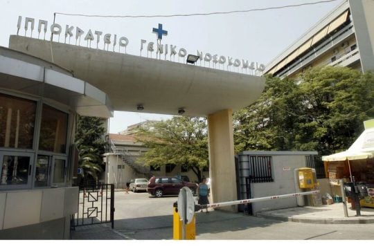 «Μαξιλαροπόλεμος» στο Ιπποκράτειο Θεσσαλονίκης