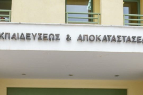 Απέλυσε εργαζόμενη με οπτική αναπηρία η Διοίκηση του ΚΕΑΤ