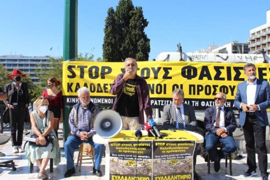 ΚΕΕΡΦΑ: Συνέντευξη τύπου την Παρασκευή 12 Νοέμβρη στο Σύνταγμα για πρόσφυγες και αστυνομική βία
